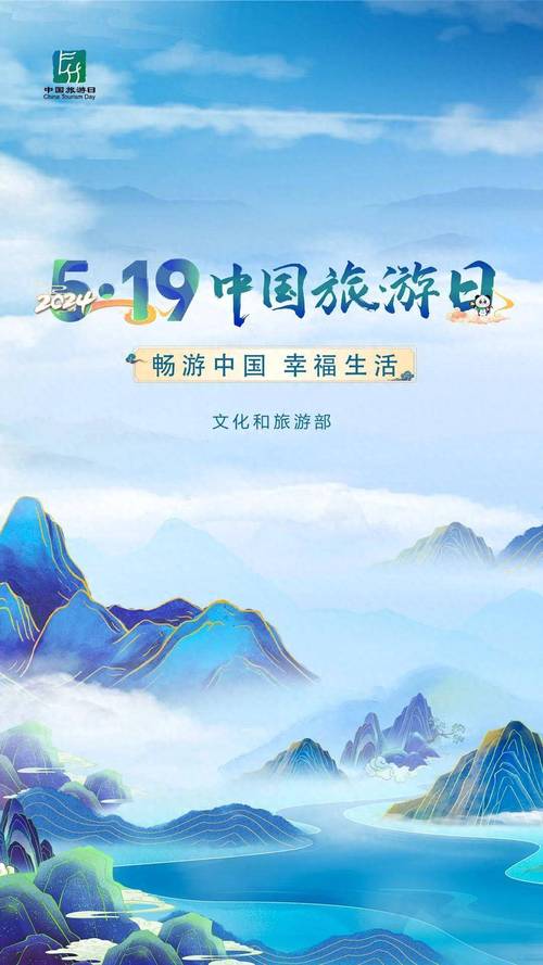 中国旅游日,中国旅游日为什么是5月19日