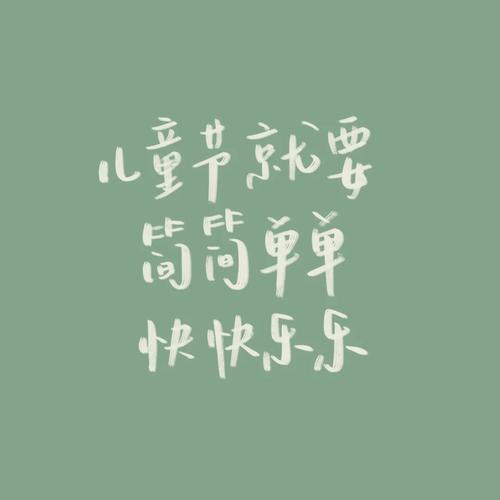 新澳门4949最新开奖记录和端午遇上六一与端午遇上六一文案