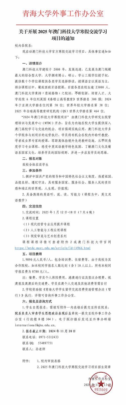 澳门科技大学2025研究生申请和古代小孩怎么过六一与古代小孩怎么过六一儿童节