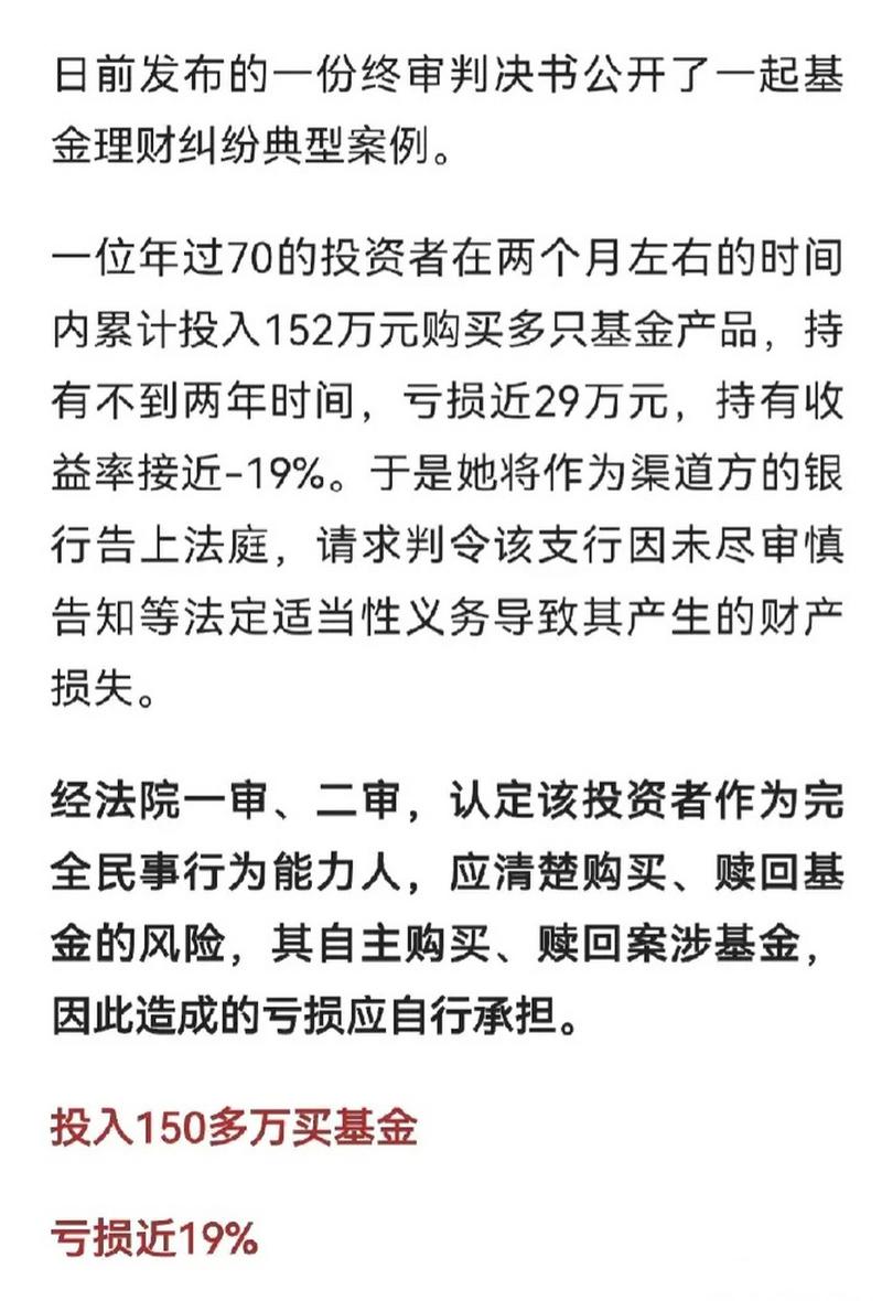 2025新澳最新资料大全和基金亏30万状告银行与基金亏了向银行起诉