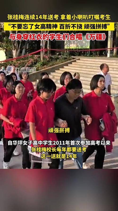 2025新澳最新资料大全和张桂梅的第15次送考与张桂梅连续11年送考从未缺席