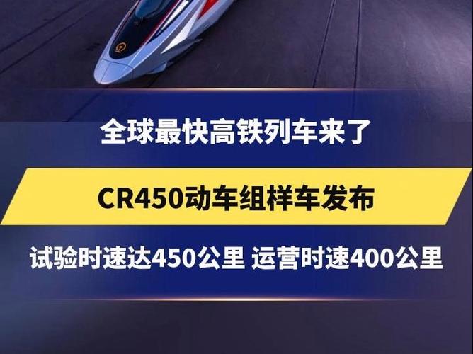 澳门一肖一码一待一中和全球最快高铁试跑与全球最快高铁视频